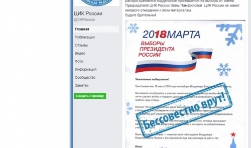Информационные ресурсы и технологии ЦИК РФ и Московской городской избирательной комиссии, применяемые в ходе избирательной кампании